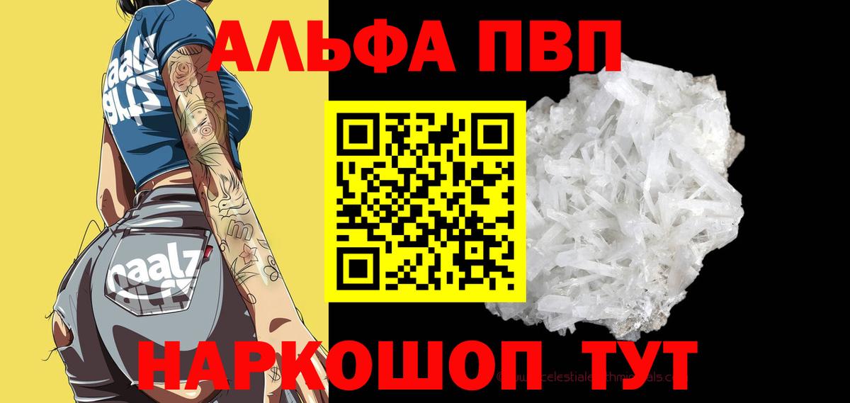 Лениногорск  APVP СК  APVP кристаллы  Вход с VPN 