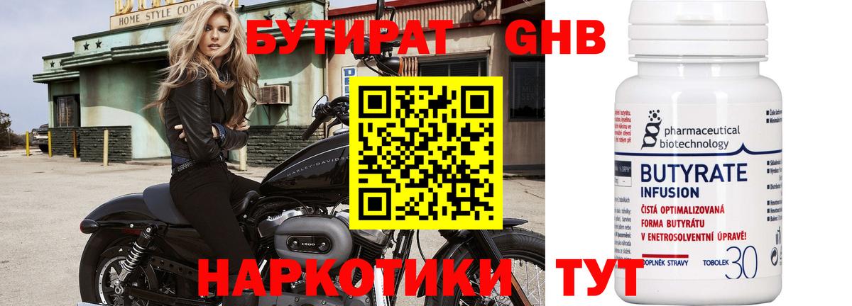 БУТИРАТ жидкий экстази  Вход с VPN  Лениногорск 