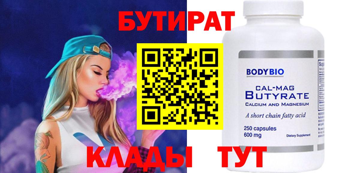 Бутират бутандиол Лениногорск