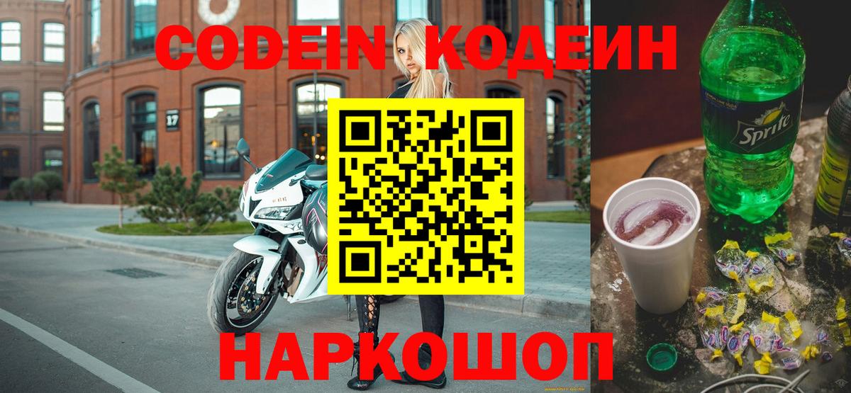 Кодеиновый сироп Lean напиток Lean (лин) Лениногорск