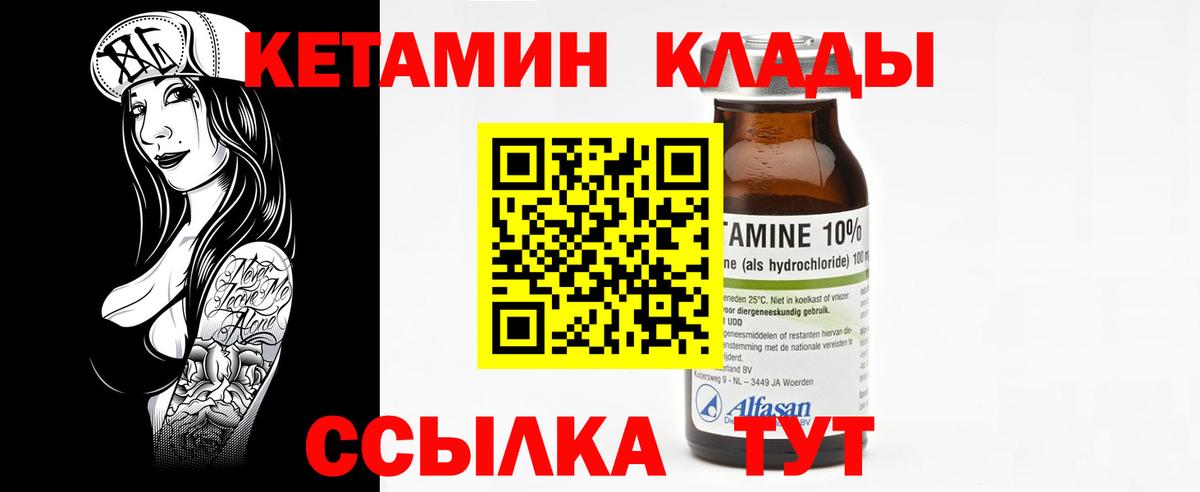 КЕТАМИН ketamine Лениногорск