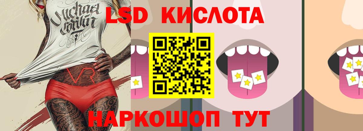 Лсд 25 экстази кислота Лениногорск