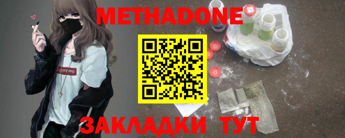Лениногорск  Метадон methadone  Вход с VPN  МЕТАДОН VHQ 
