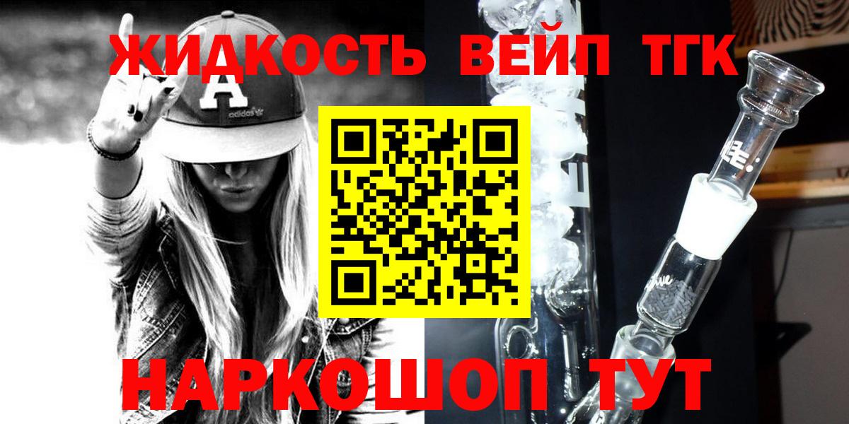 ТГК вейп Лениногорск
